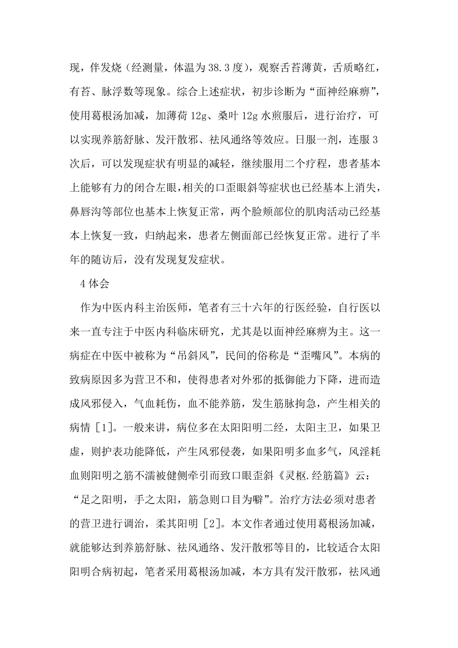 葛根汤加减治疗面神经麻痹的疗效观察论文.doc_第3页