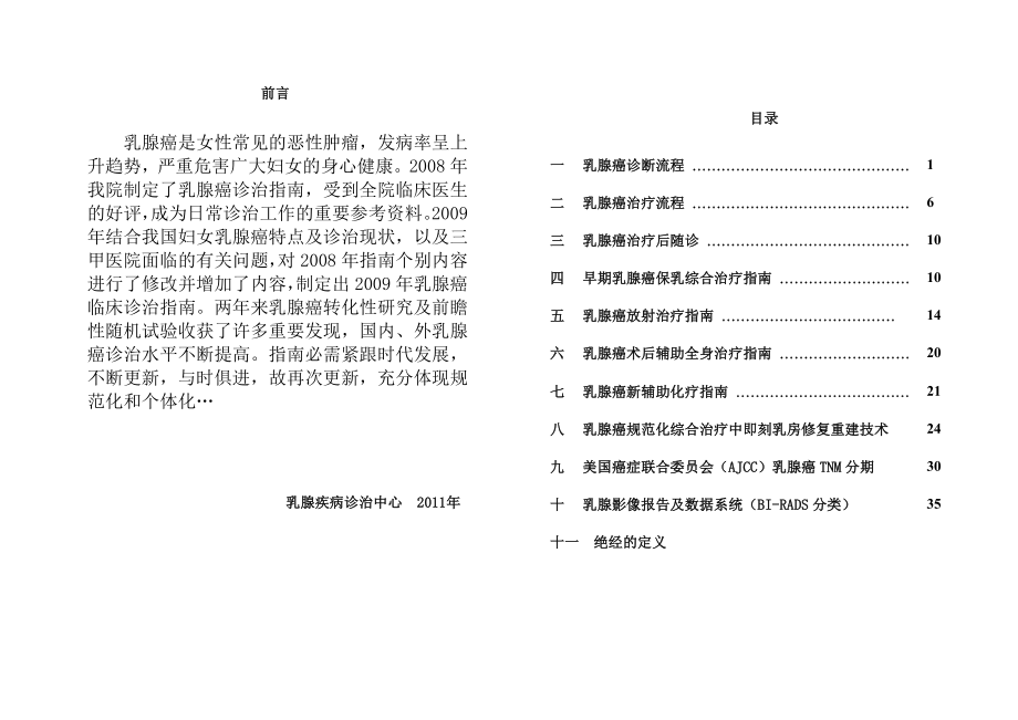 乳腺癌诊疗规范（指南）.doc_第2页