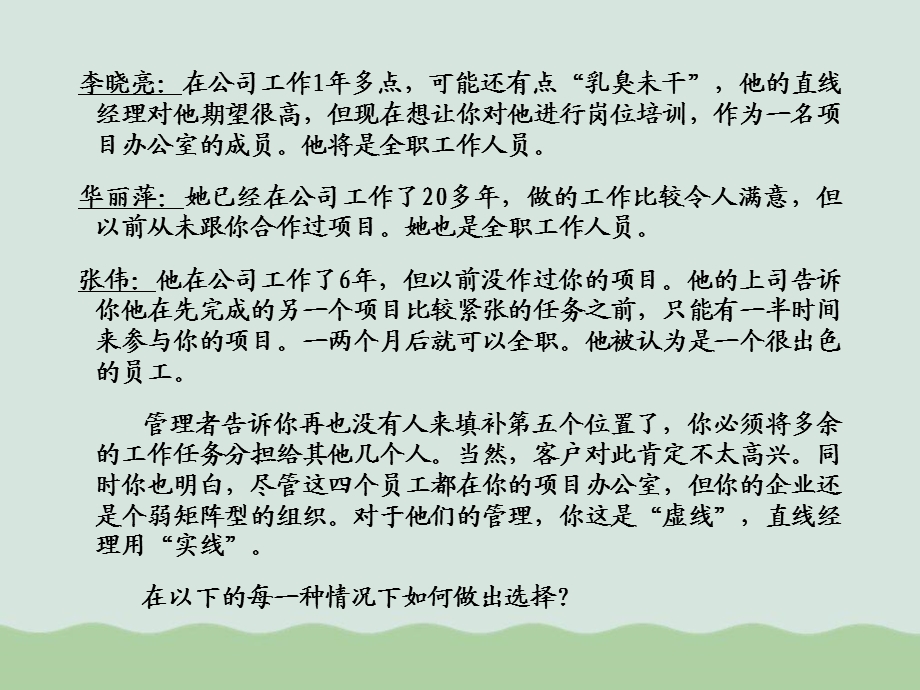 项目管理综合案例ppt课件.ppt_第2页