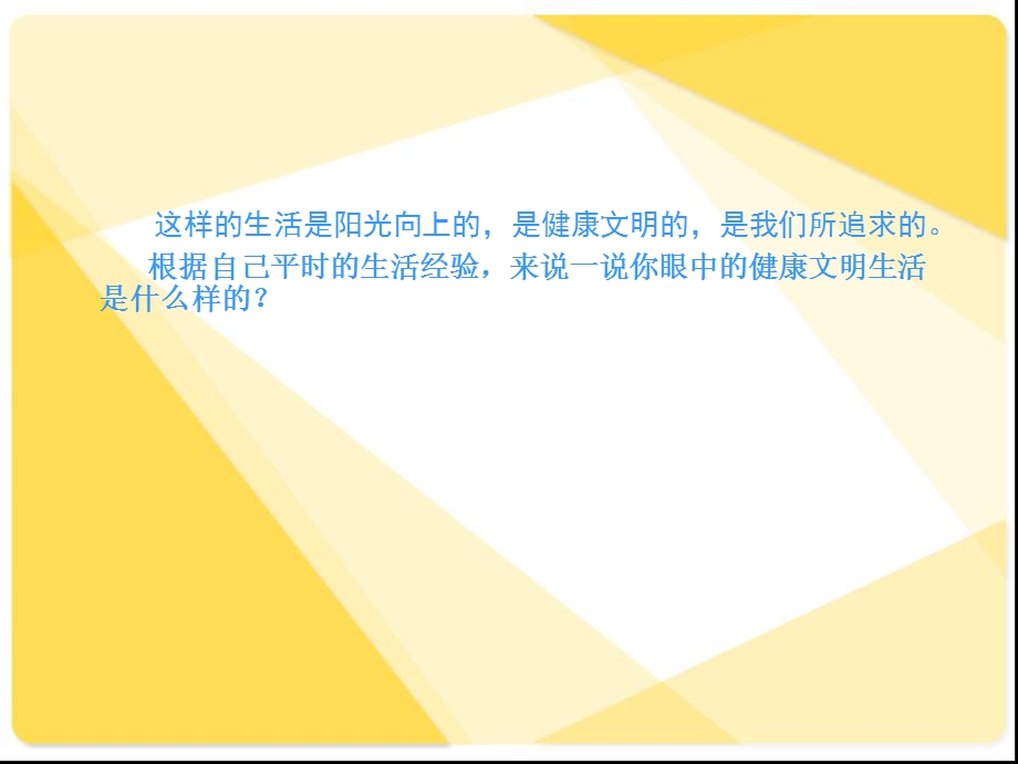 四年级下册思品ppt课件 4 走进健康文明的生活——学会安全自护北师大版.ppt_第3页