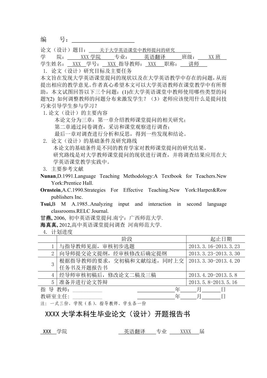 关于大学英语课堂中教师提问的研究英语论文.doc_第2页