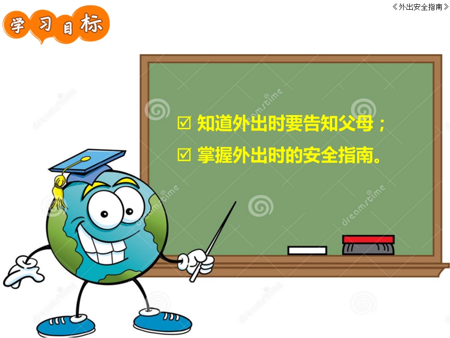 外出安全指南课件.ppt_第2页