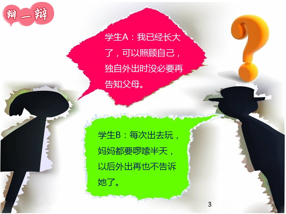 外出安全指南课件.ppt_第3页