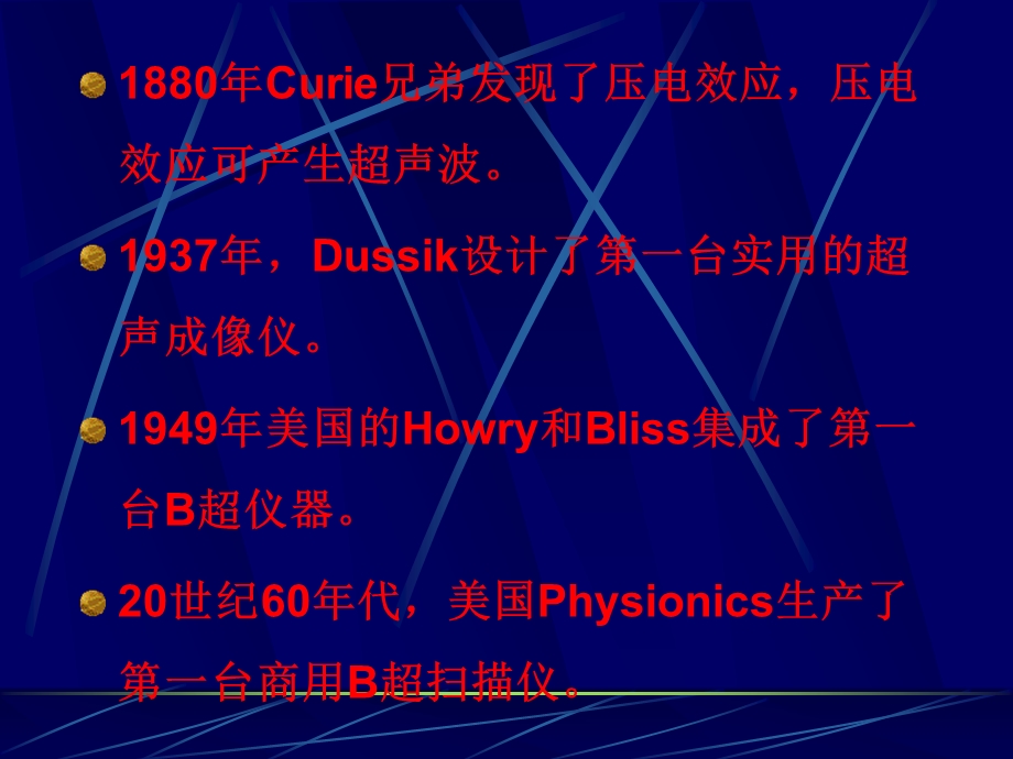 医学影像诊断学 超声诊断学(公开课ppt课件).ppt_第2页