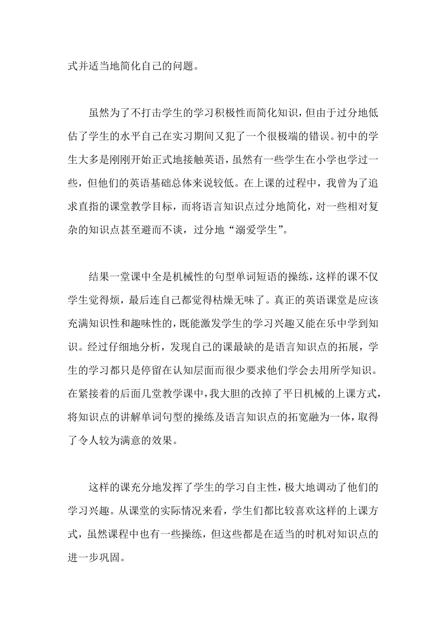 中学英语教育实习报告.doc_第2页