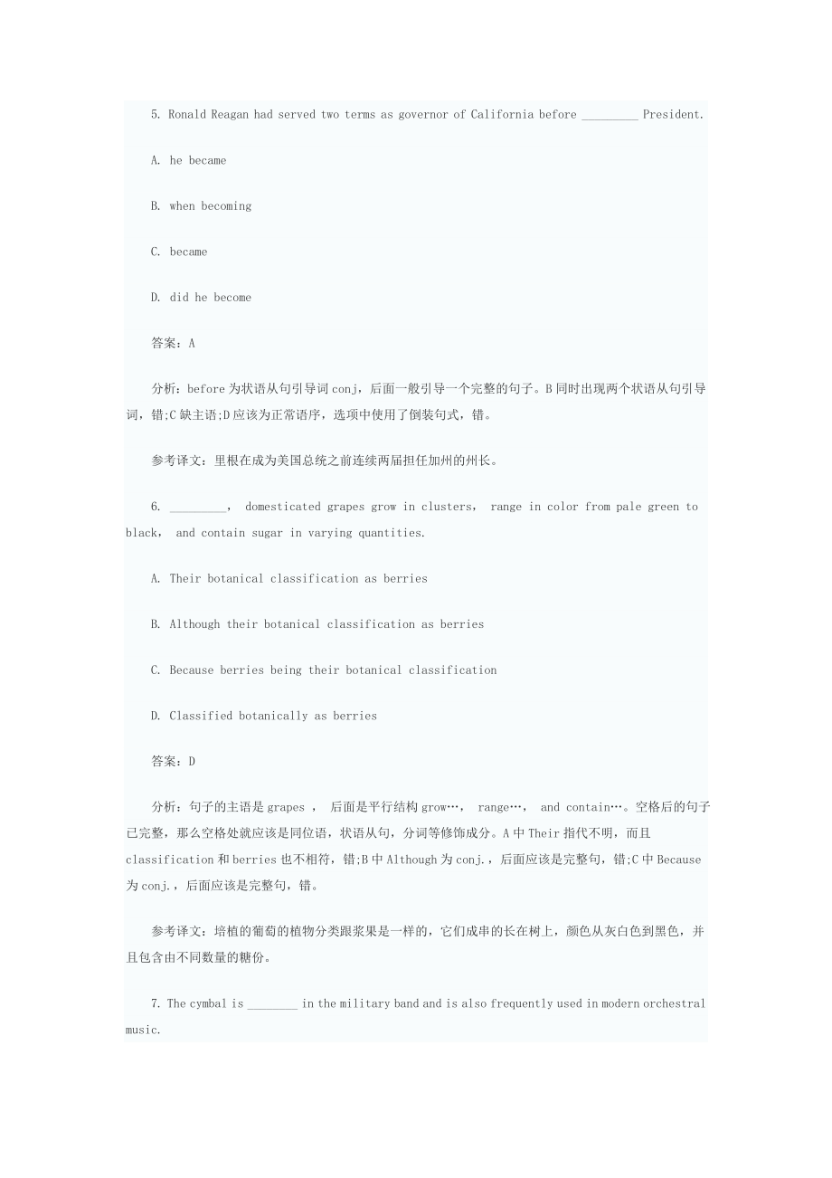 托福考试备考资料：语法笔记.doc_第3页