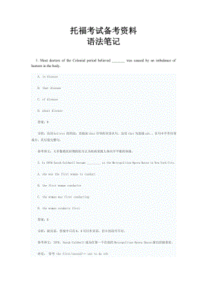 托福考试备考资料：语法笔记.doc