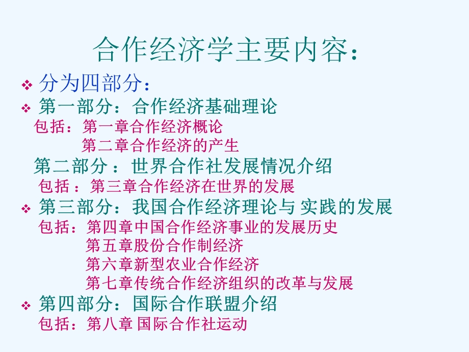 合作经济学ppt课件.ppt_第3页