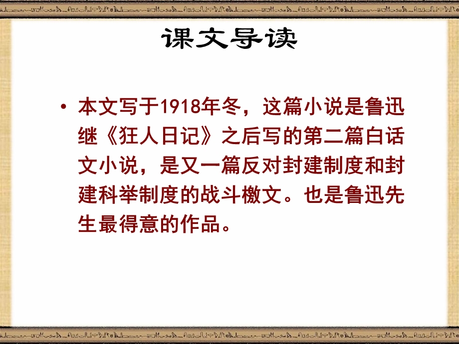 孔乙己ppt课件.ppt_第3页