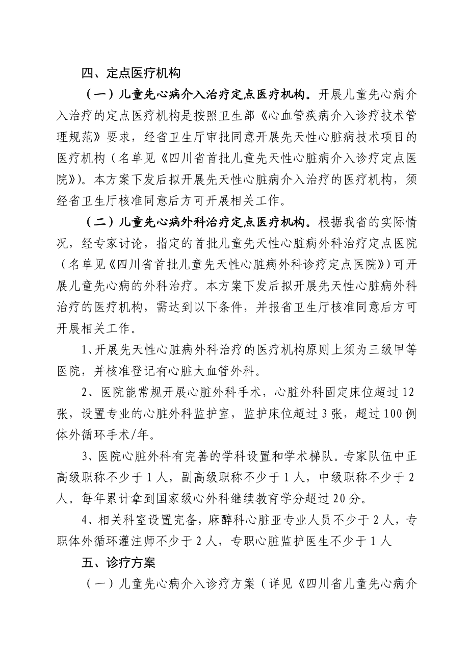 四川省儿童先天性心脏病救治工作实施方案.doc_第2页