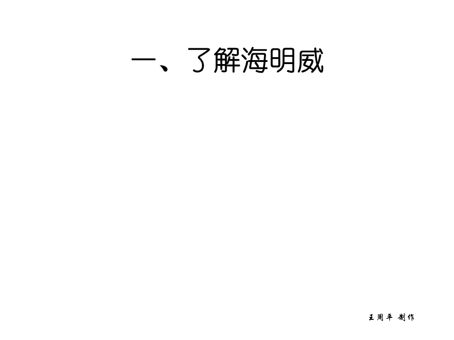 叙述视角——《桥边的老人》(wyh)课件.ppt_第3页