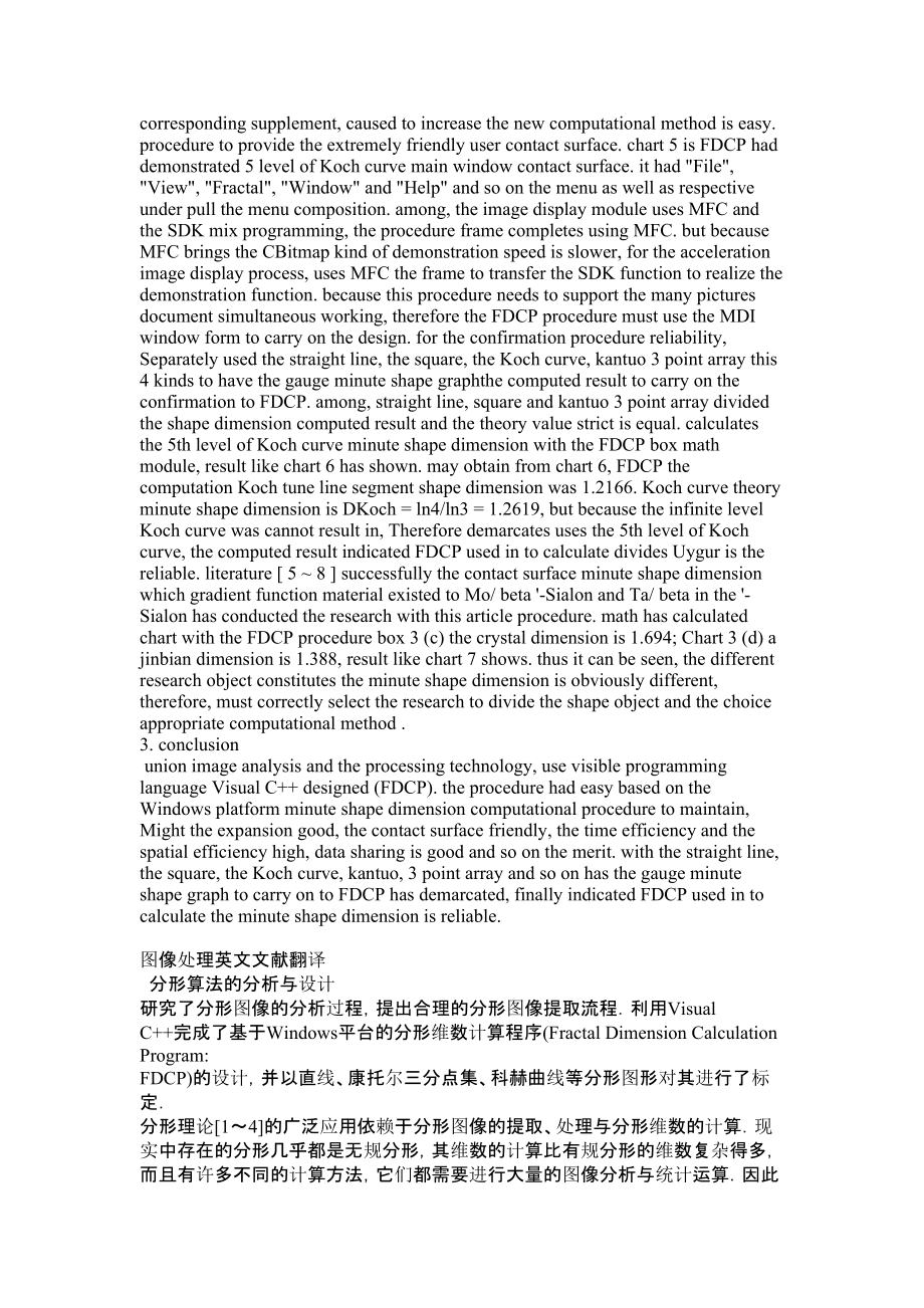 图像处理英文文献翻译英语论文.doc_第3页