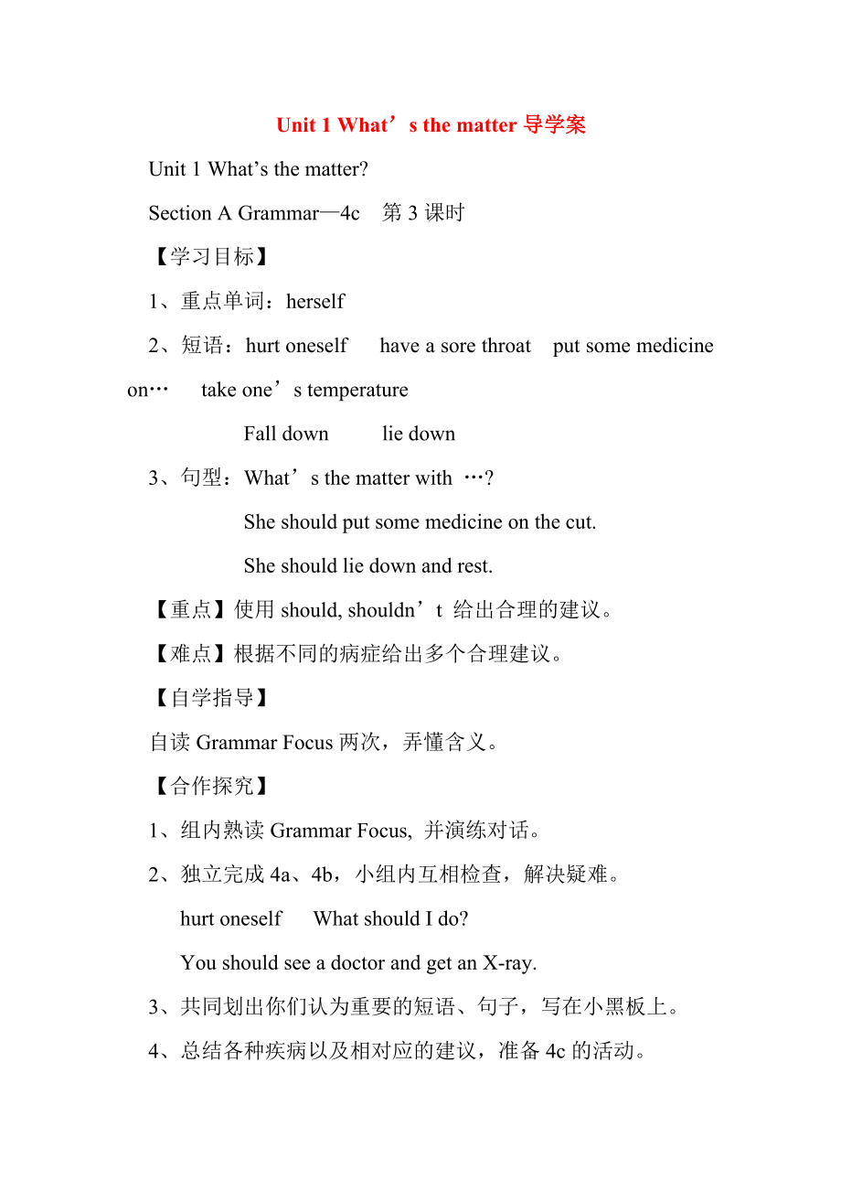 Unit 1 What’s the matter导学案.doc_第1页