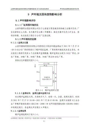 环境影响评价报告公示：片剂、胶囊、颗粒剂及浓缩丸、水丸、大蜜丸9声固环境影响评价改环评报告.doc