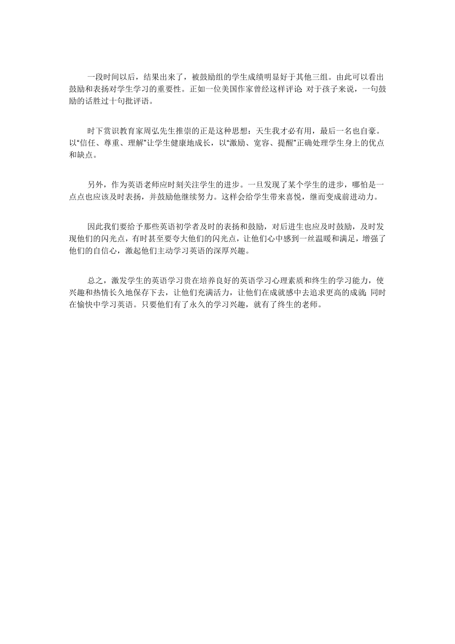 培养学生的学习兴趣 提高其英语学习效果.doc_第2页