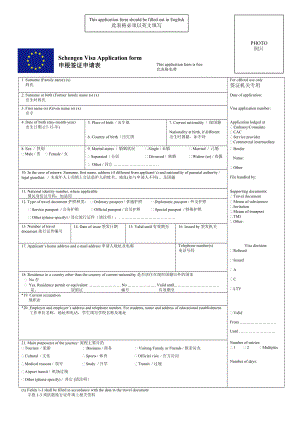 申根签证申请表中文翻译本.doc