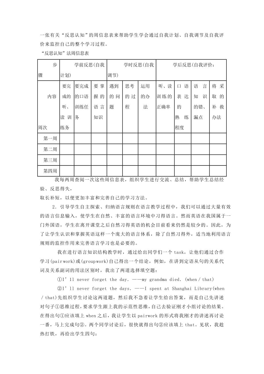 英语自主学习能力浅谈.doc_第2页