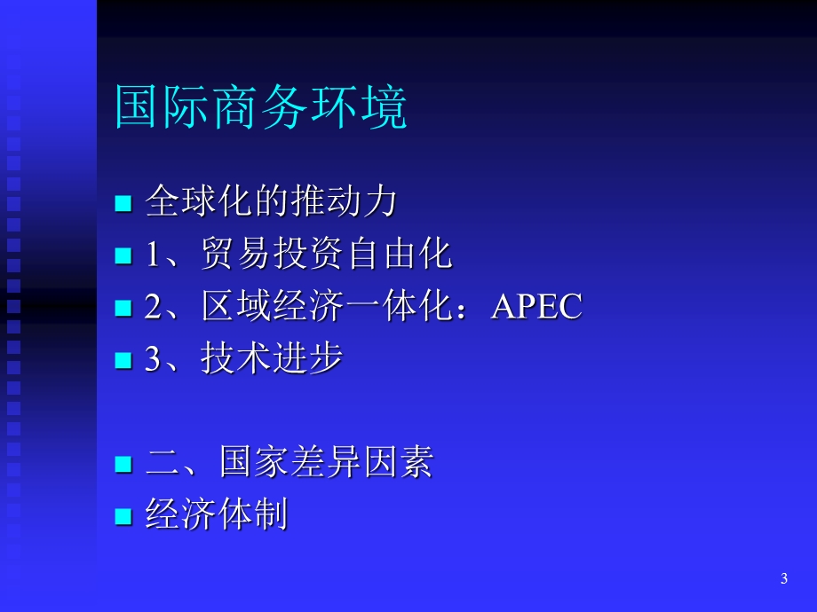 国际企业战略管理课件.ppt_第3页