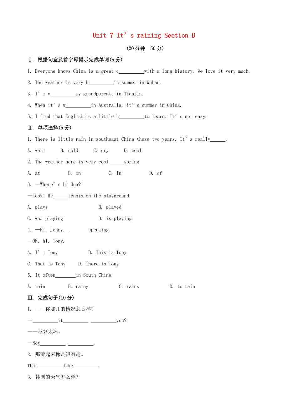 【金榜学案】七级英语下册 Unit 7 It’s raining Section B课时作业 （新版）人教新目标版.doc_第1页