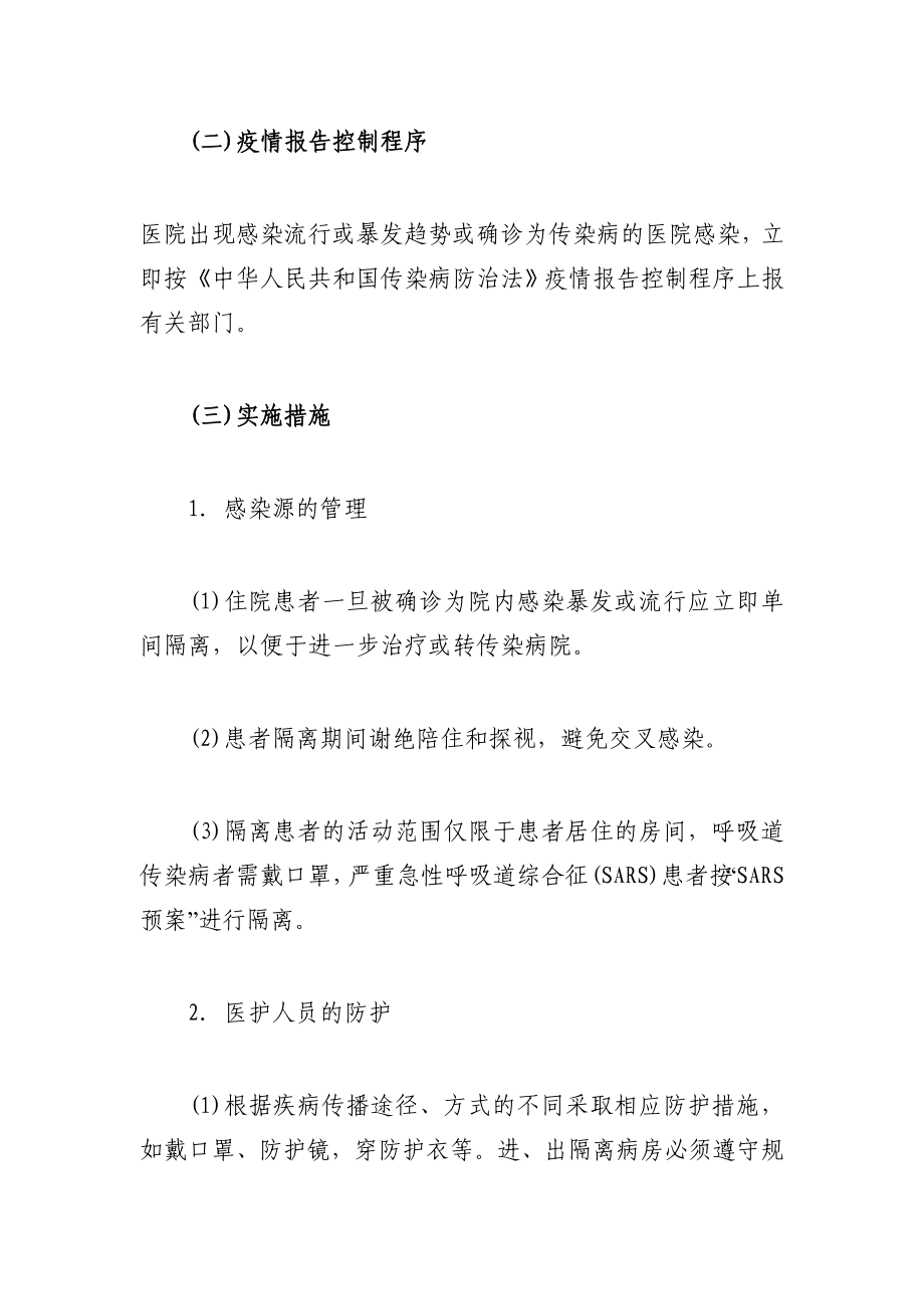 中医院医院感染暴发处置应急预案.doc_第2页