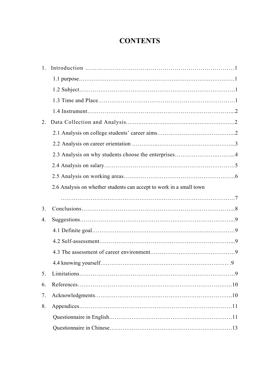 Survey on College Students’ Career Planning 关于大学生就业规划的调查.doc_第2页