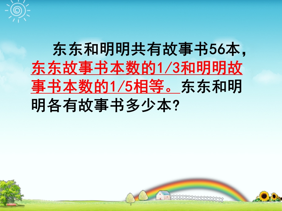 北京版六年级下册数学45总复习数与代数解决问题ppt课件.ppt_第3页