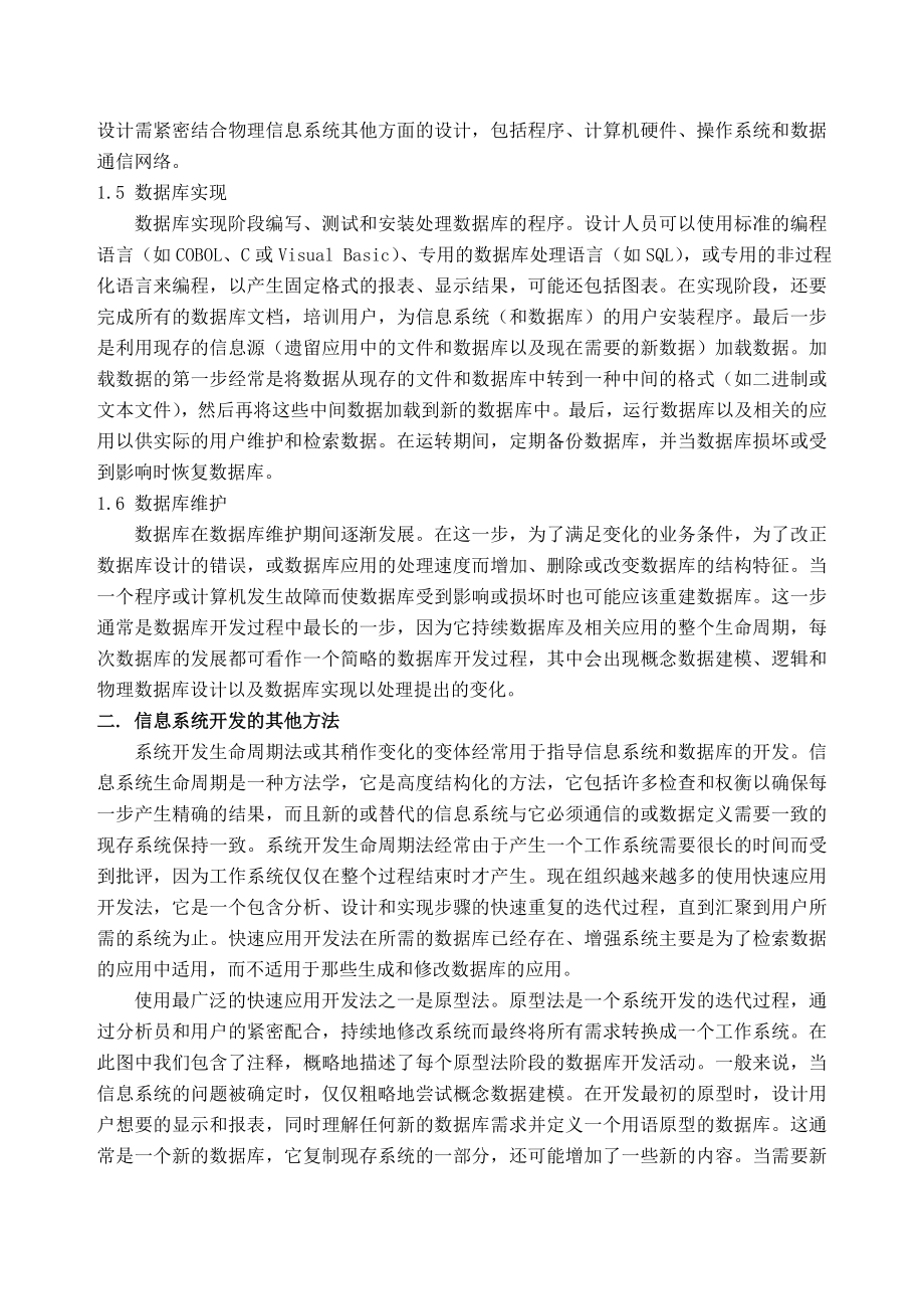 计算机 软件工程 外文文献 外文翻译 英文文献 数据库开发过程.doc_第3页