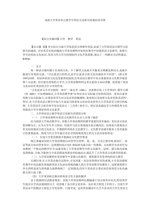 浅谈大学英语语言教学中英语文化缺失的成因及对策.doc