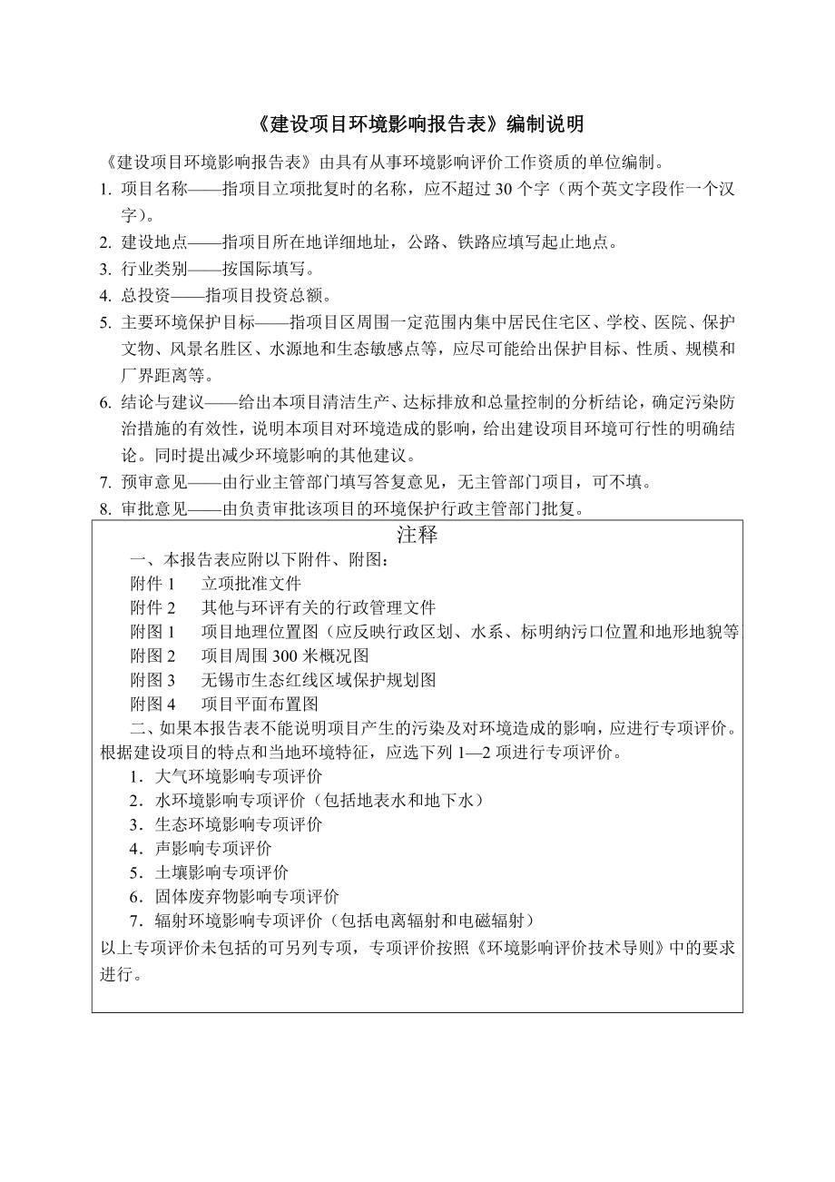 环境影响评价报告公示：无锡万医疗美容门诊部环评报告.doc_第2页