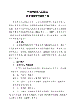 人民医院 临床路径管理实施方案.doc