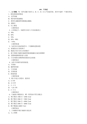 不孕症(医学必看 试题带详细解析答案).doc