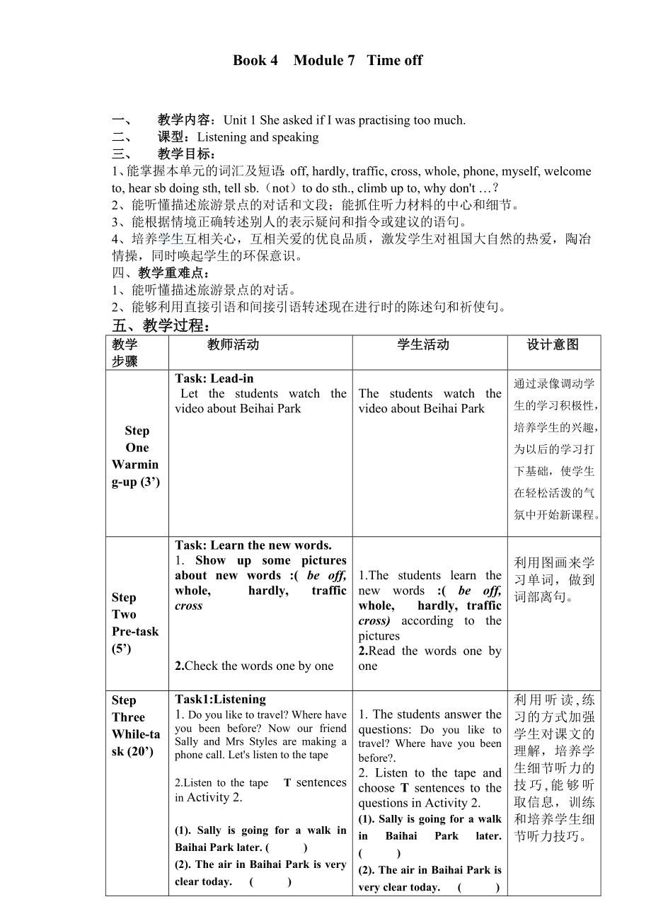 外研版初中英语八级下册教案：Book 4Module 7Time off.doc_第1页