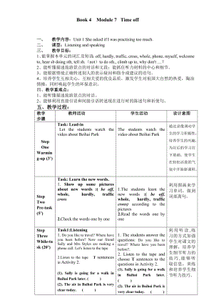 外研版初中英语八级下册教案：Book 4Module 7Time off.doc