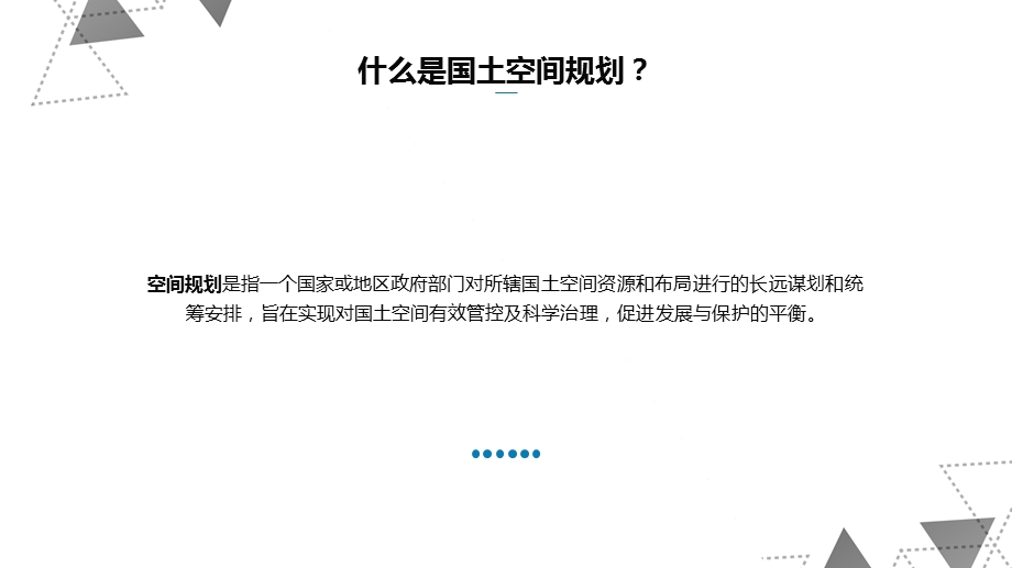 国土空间规划认识参考ppt课件.ppt_第3页