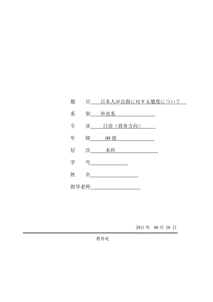 日本人が自殺に対する態度について日语毕业论文.doc