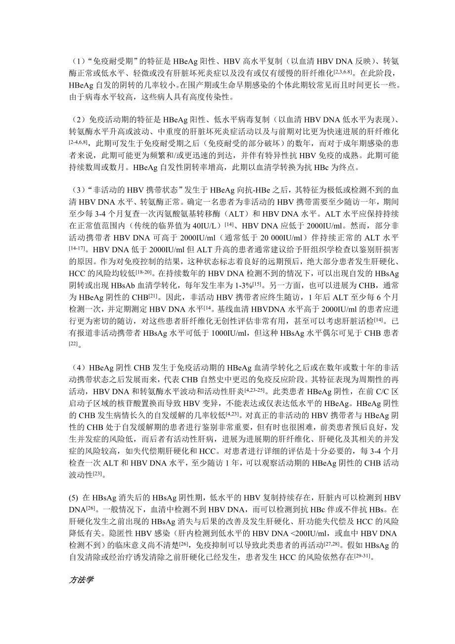 欧洲肝病学会慢性乙型肝炎临床管理.doc_第2页