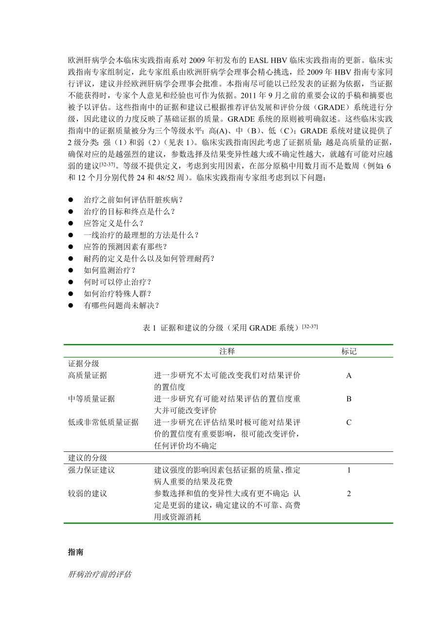 欧洲肝病学会慢性乙型肝炎临床管理.doc_第3页