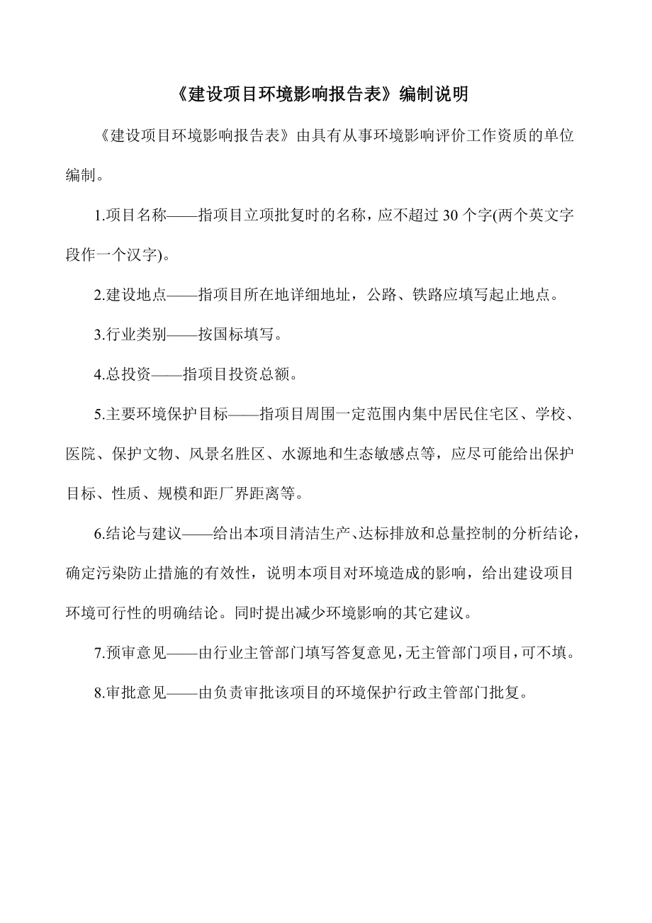 恒康诊所建设项目环境影响报告表.doc_第2页