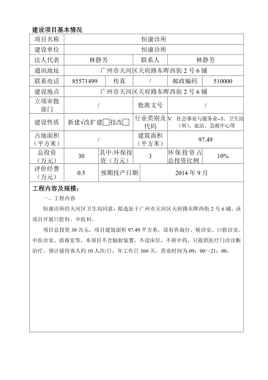 恒康诊所建设项目环境影响报告表.doc_第3页