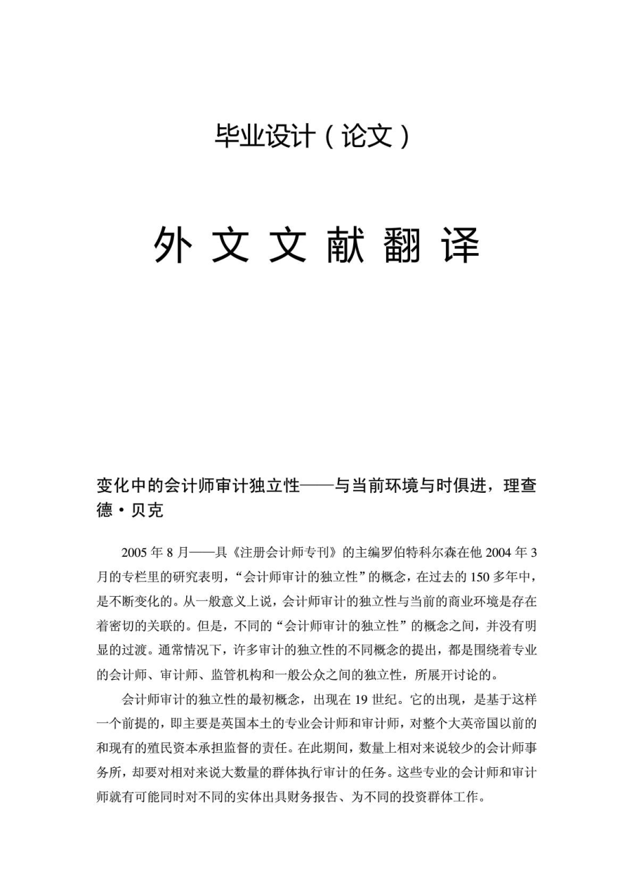 财务会计专业毕业论文中英文资料对照外文翻译文献.doc_第1页