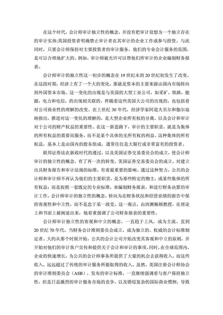 财务会计专业毕业论文中英文资料对照外文翻译文献.doc_第2页