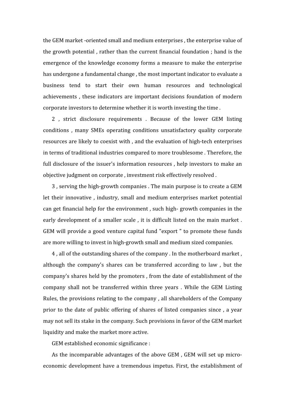 外文翻译中国创业板市场发展的思考.doc_第2页
