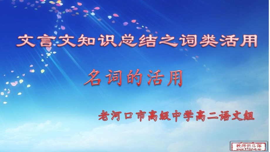 名词活用ppt课件.ppt_第1页