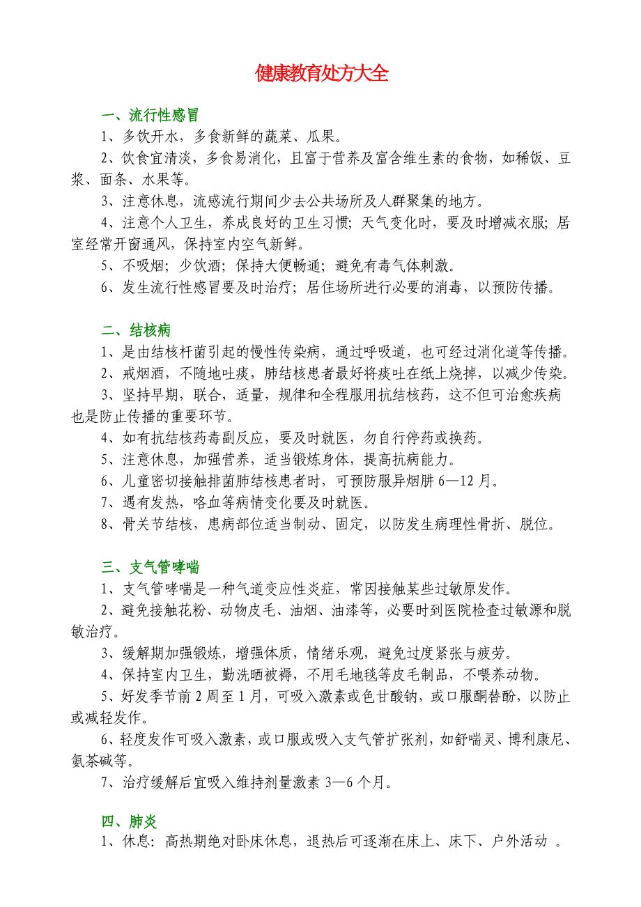 健康教育处方大全.doc_第1页