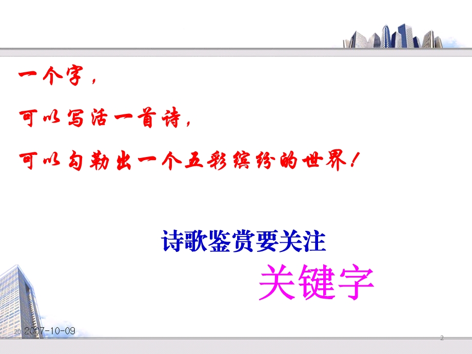 古代诗歌炼字题答题模式ppt课件.ppt_第2页