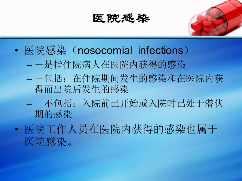 危重病人的医院感染预防与控制课件.ppt_第1页