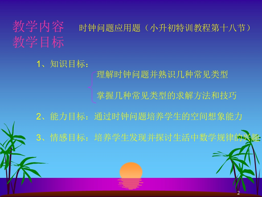 奥数 时钟问题课件.ppt_第2页