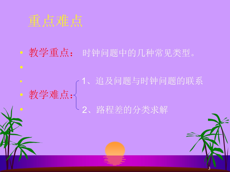 奥数 时钟问题课件.ppt_第3页