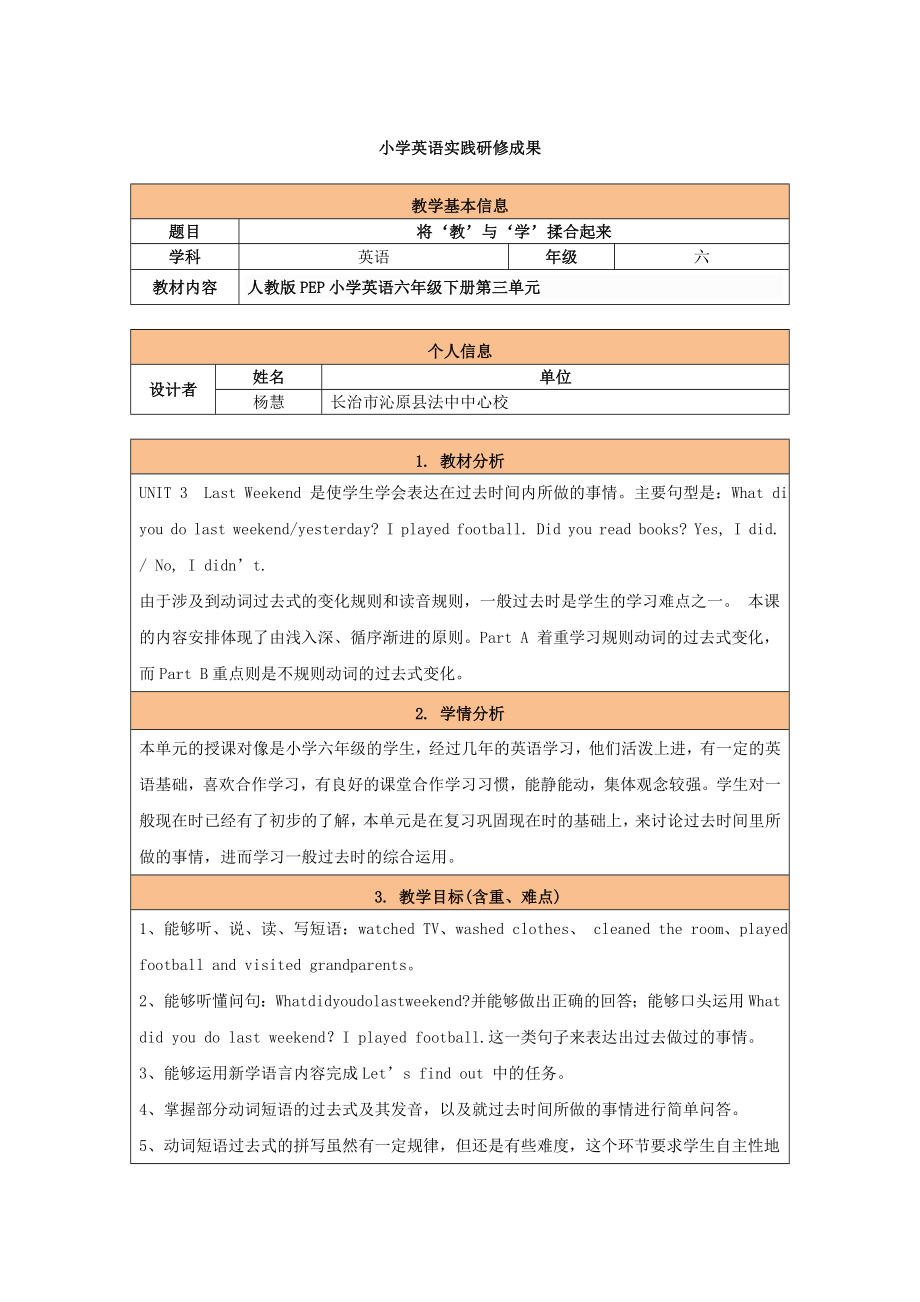 小学英语实践研修成果.doc_第1页