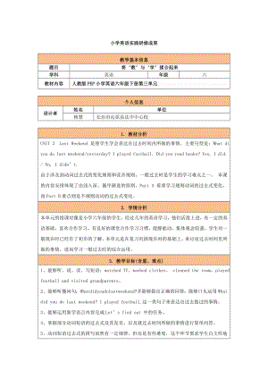 小学英语实践研修成果.doc